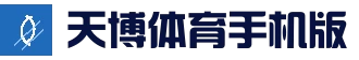 天博体育手机版_H5入口