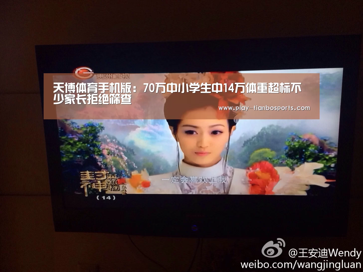 天博体育手机版:70万中小学生中14万体重超标不少家长拒绝筛查(图1) 天博体育手机版