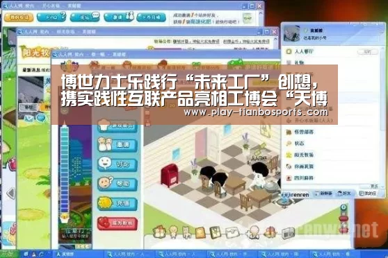 博世力士乐践行“未来工厂”创想,携实践性互联产品亮相工博会“天博体育下载”(图2) 天博体育官网